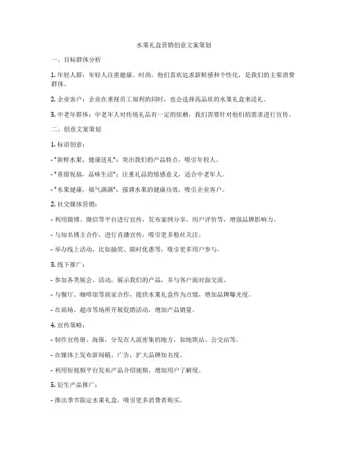 水果礼盒营销创意文案策划