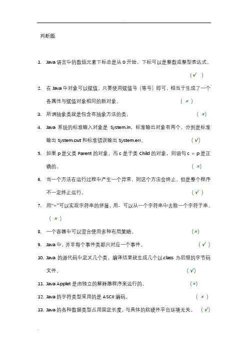 java模拟试题(带答案)