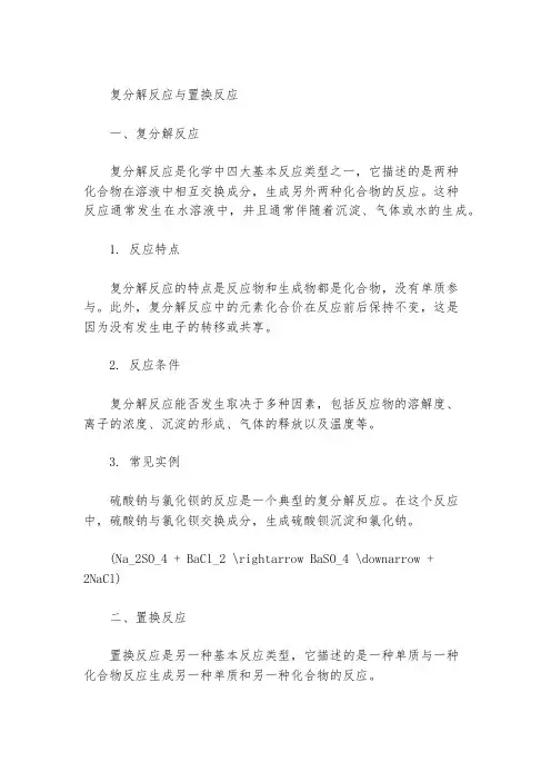 复分解反应置换反应