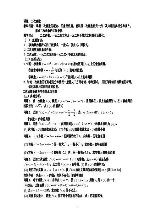 二次函数 Microsoft Word 文档