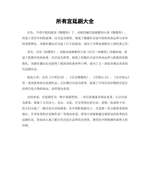 所有宫廷剧大全