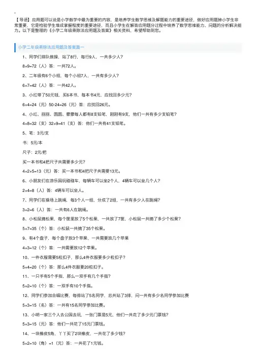 小学二年级乘除法应用题及答案