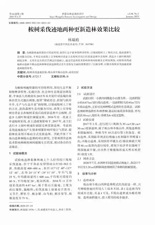 桉树采伐迹地两种更新造林效果比较