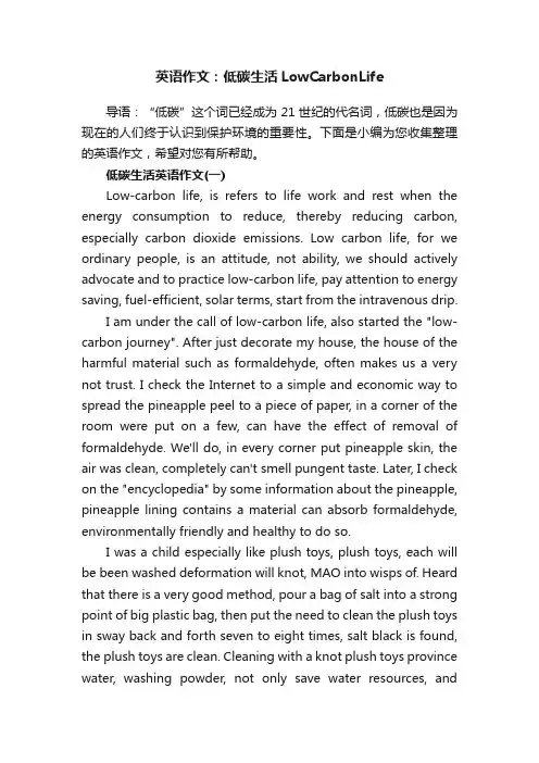 英语作文：低碳生活LowCarbonLife