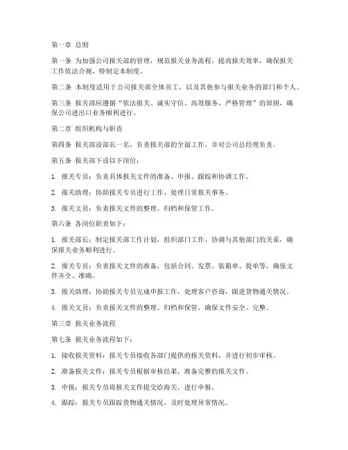 公司报关部管理制度