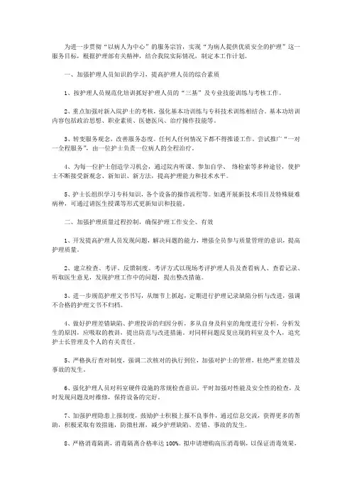 2020护理下半年工作计划范文4篇
