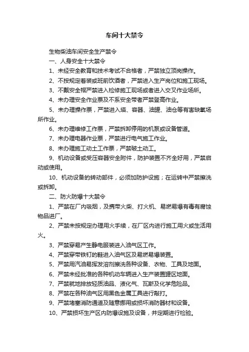 车间十大禁令