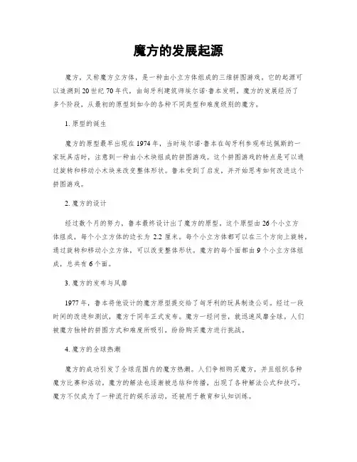 魔方的发展起源