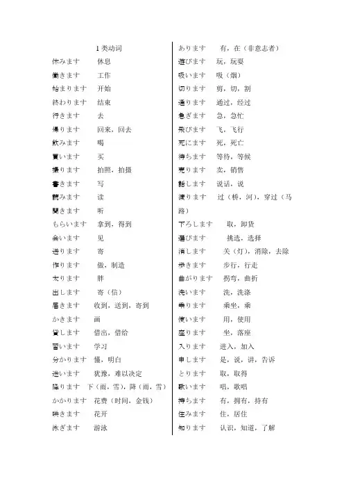 标准日本语  初级  上  1类动词总结