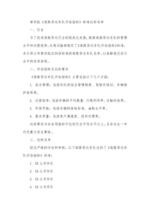 第四批《道路货运车队评估指标》标准达标名单