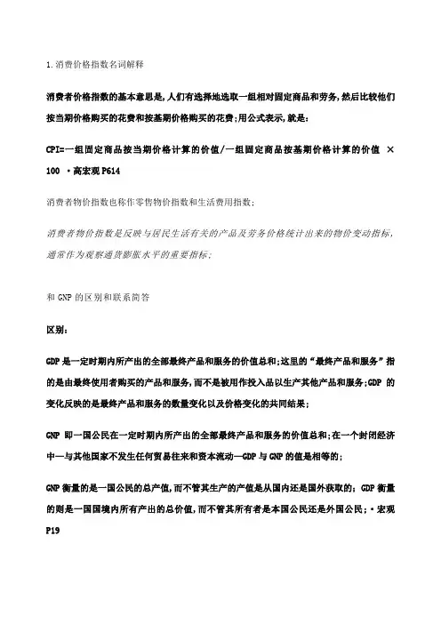 河南大学经济学考研真题金融重点试题集