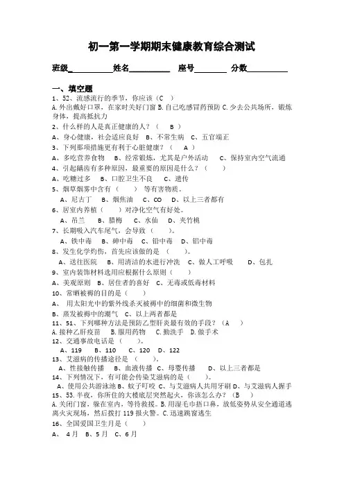 七年级健康教育试题