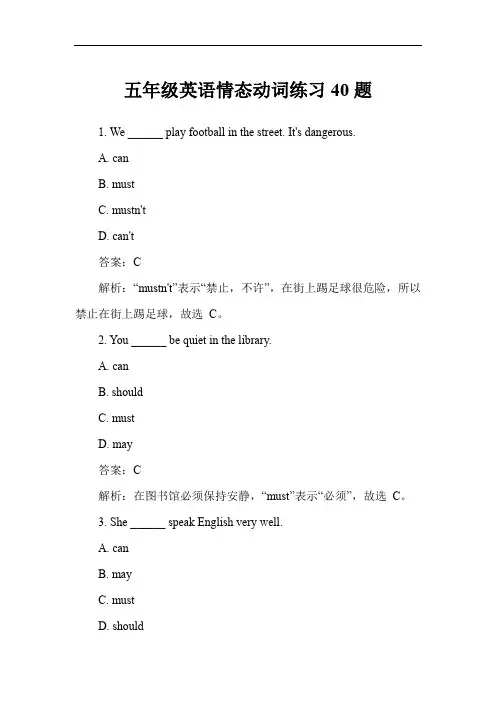 五年级英语情态动词练习40题