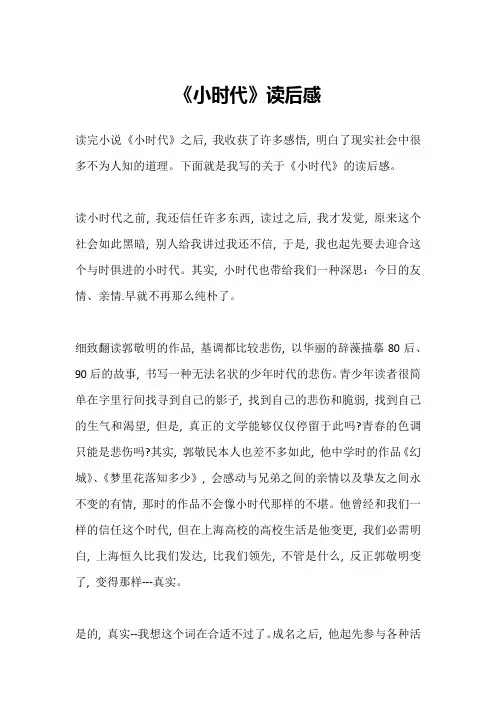《小时代》读后感