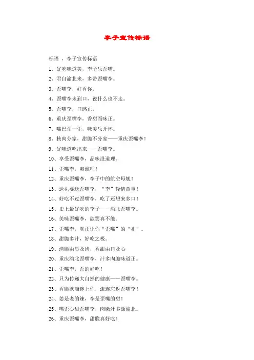 李子宣传标语