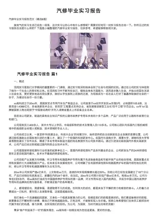 汽修毕业实习报告