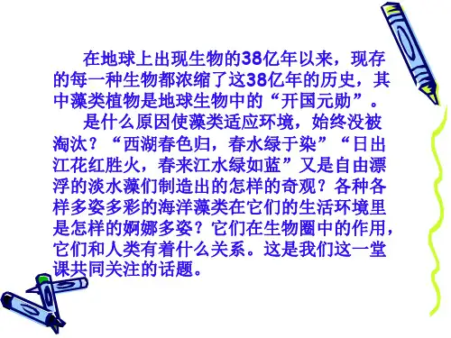 【初中生物】水中的藻类植物PPT课件