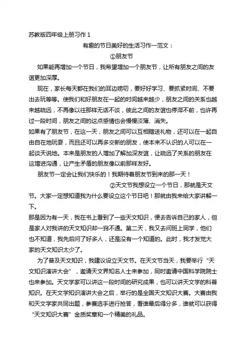 2016年10月苏教版四年级语文全册上册作文例文