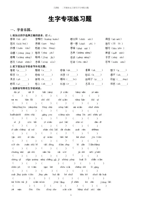最新人教版二年级语文上册专项练习题及答案4套(部编版第一学期测试题)