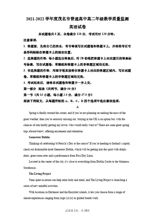 广东省茂名市2021-2022学年高二下学期期末教学质量监测英语试题