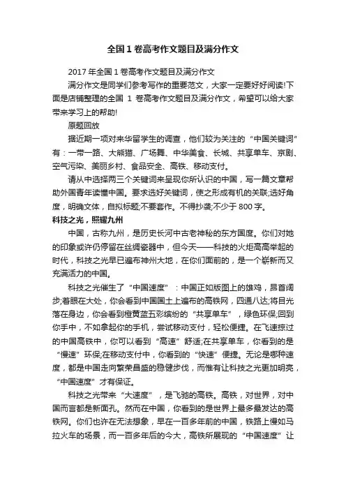 全国1卷高考作文题目及满分作文
