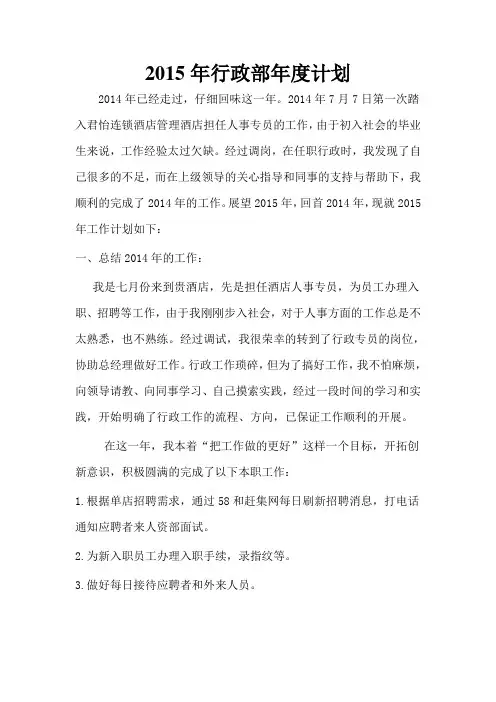 2015年行政部年度计划