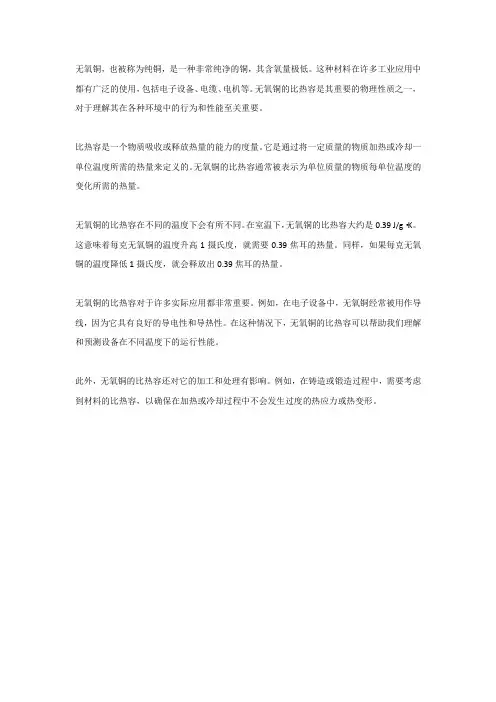 无氧铜的比热容