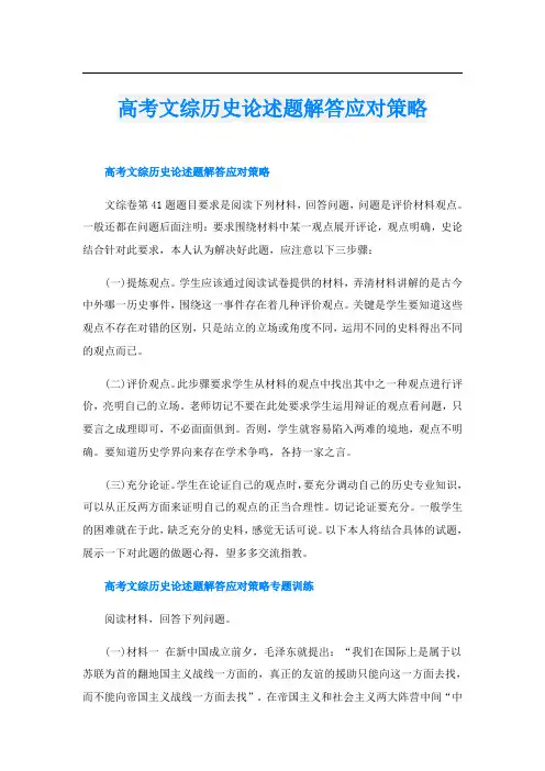 高考文综历史论述题解答应对策略