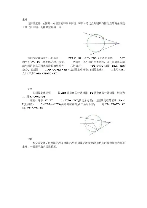 切割线定理