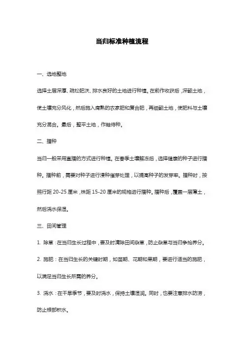 当归标准种植流程