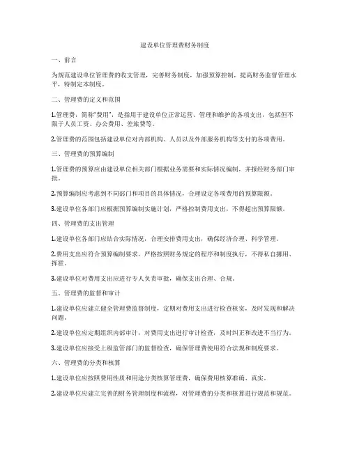 建设单位管理费财务制度