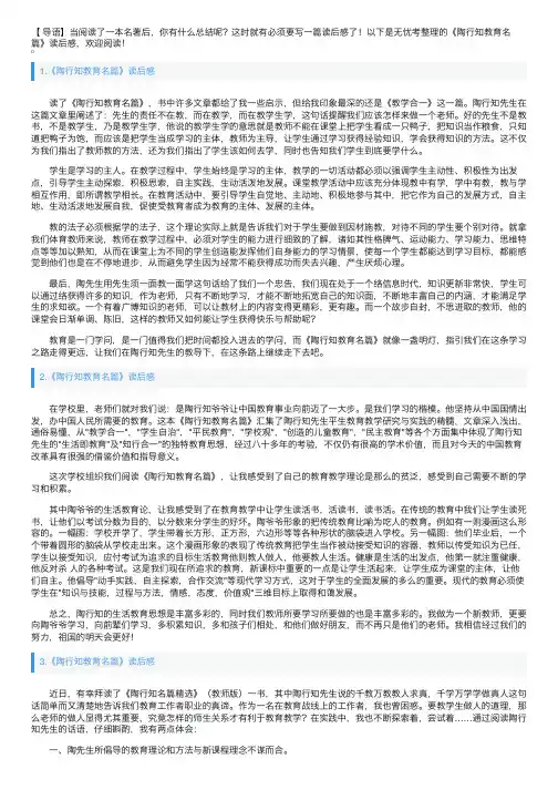《陶行知教育名篇》读后感