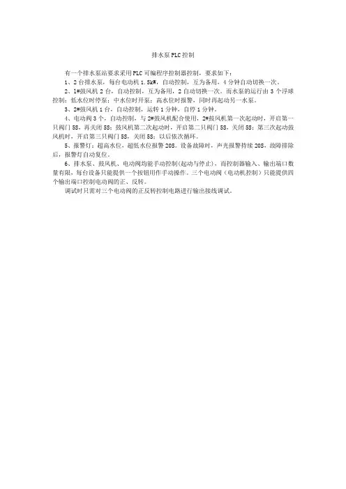 排水泵PLC控制