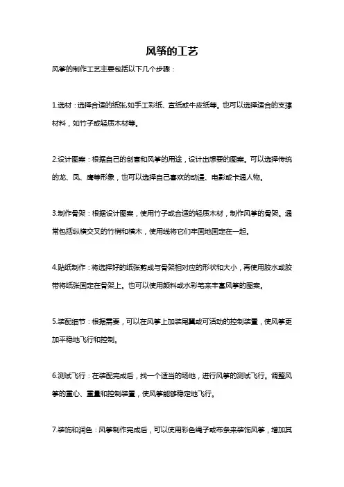 风筝的工艺