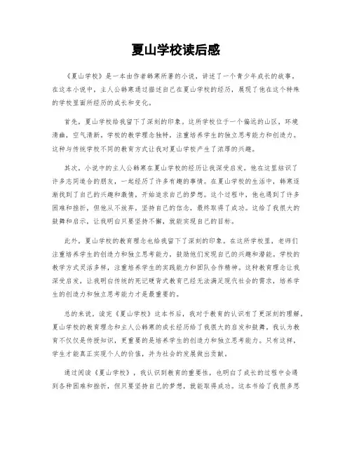 夏山学校读后感