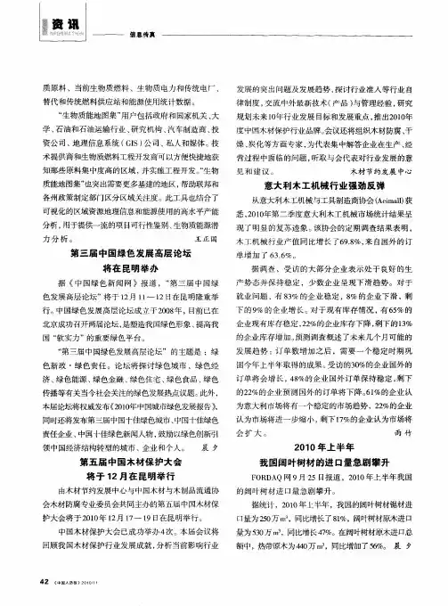 2010年上半年我国阔叶树材的进口量急剧攀升