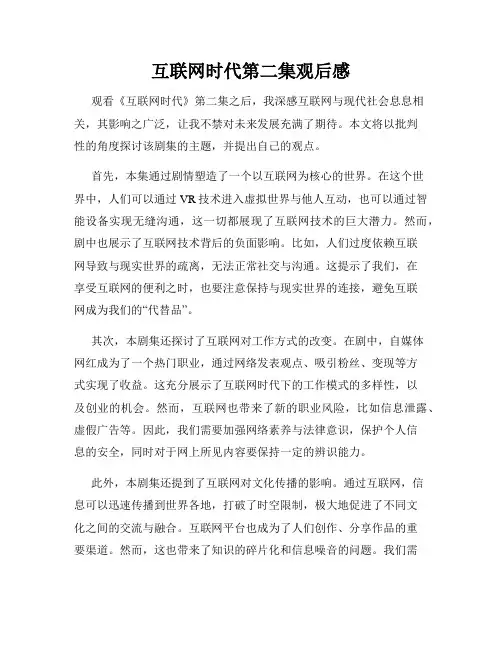 互联网时代第二集观后感