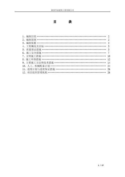 修缮改造工程 技术标