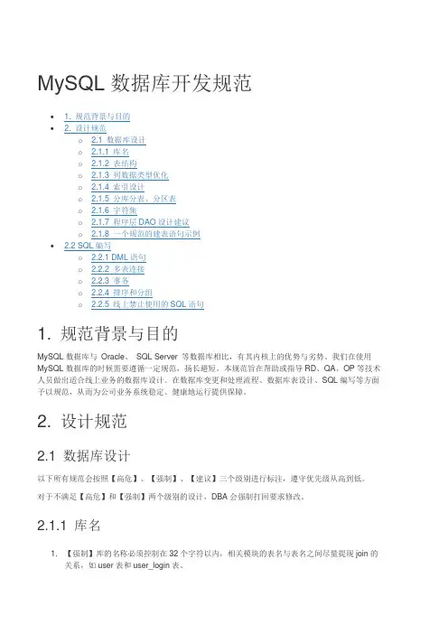MySQL数据库开发规范