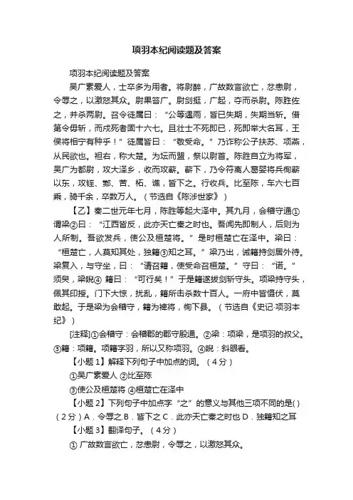 项羽本纪阅读题及答案