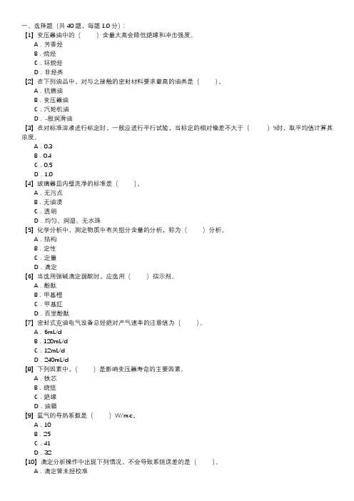 油务员职业技能试卷(104)