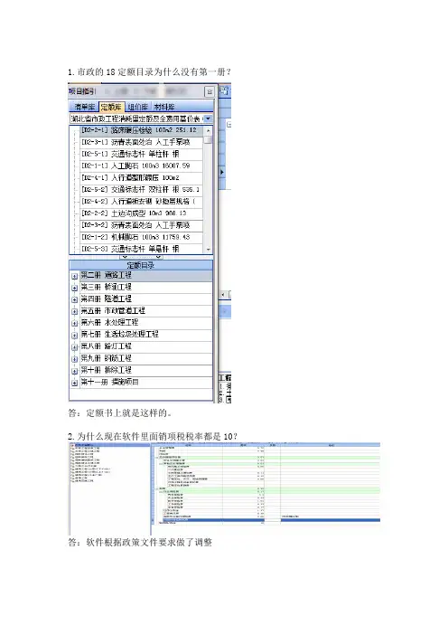2018年湖北省计价定额宣贯课件