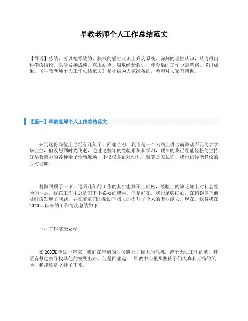 早教老师个人工作总结范文