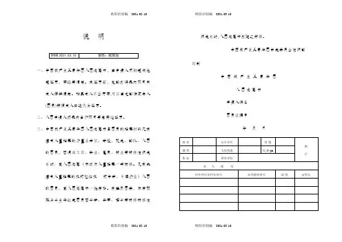 老版入团志愿书表格(空白)之欧阳治创编