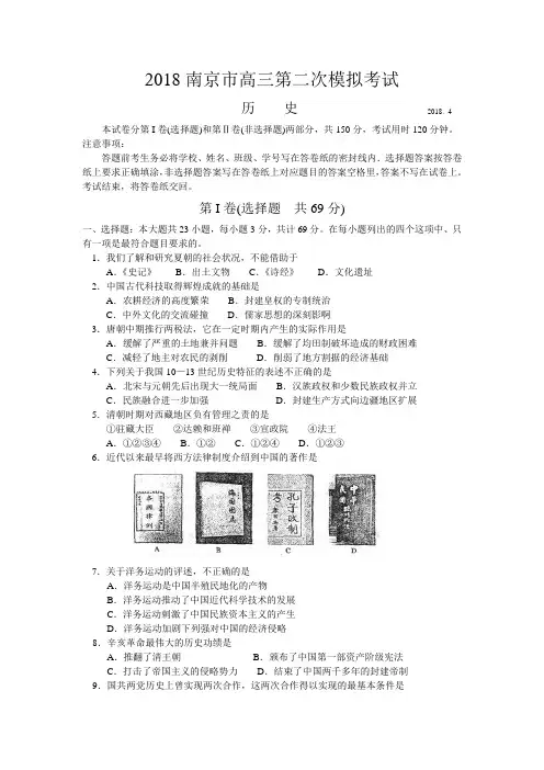 最新 2018南京市高三第二次模拟考试 精品