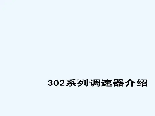 调速器培训课件 PPT
