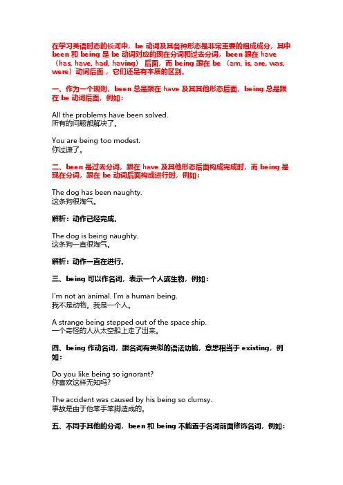 being 和 been 的用法区别