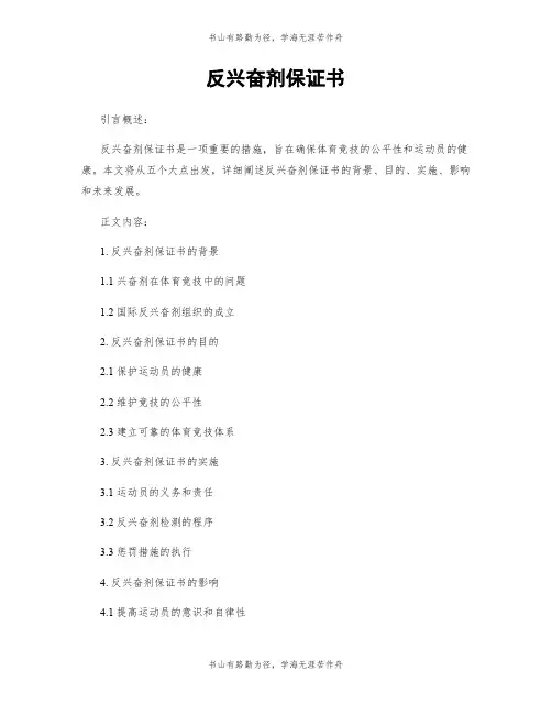 反兴奋剂保证书