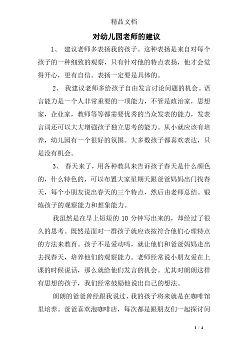对幼儿园老师的建议
