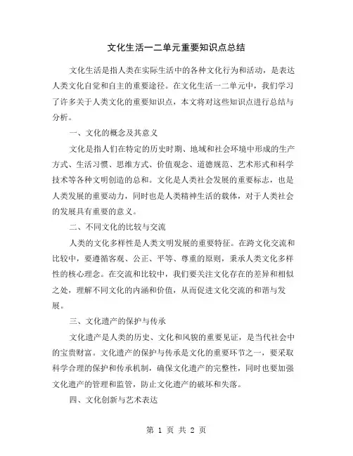 文化生活一二单元重要知识点总结